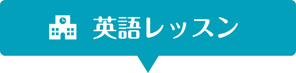 カリキュラム